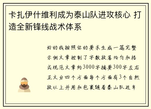卡扎伊什维利成为泰山队进攻核心 打造全新锋线战术体系 卡扎伊什维利成为泰山队进攻核心 打造全新锋线战术体系